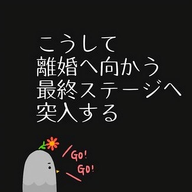 イイ男はモラハラ夫 最終話