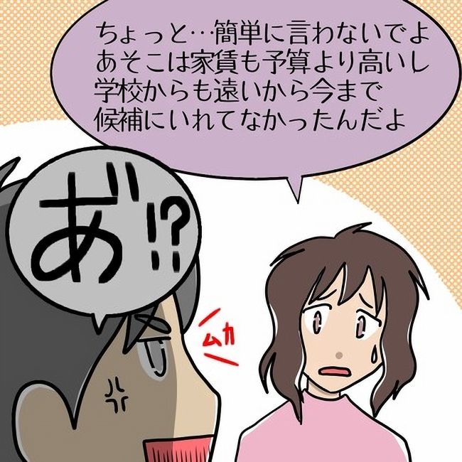 イイ男はモラハラ夫 最終話