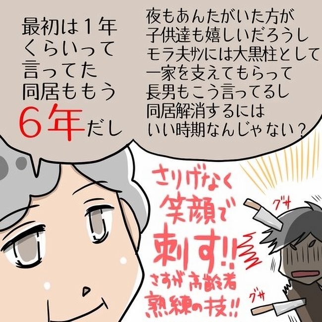 イイ男はモラハラ夫 最終話