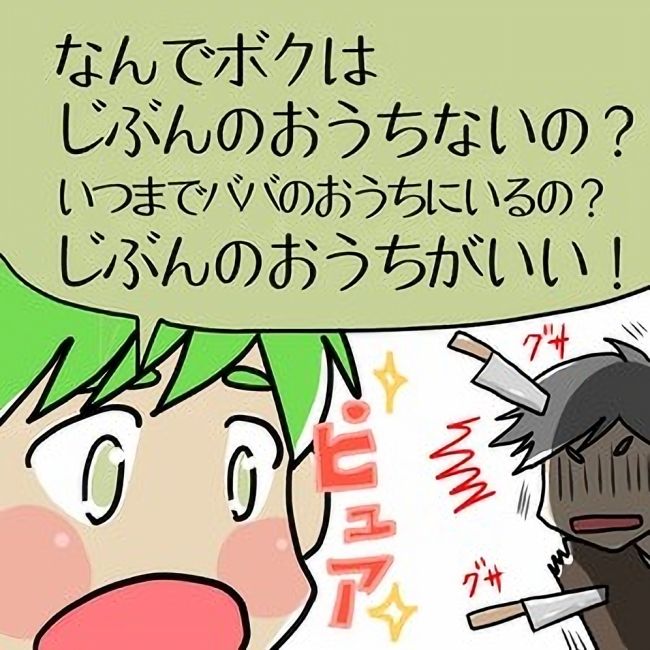 イイ男はモラハラ夫 最終話