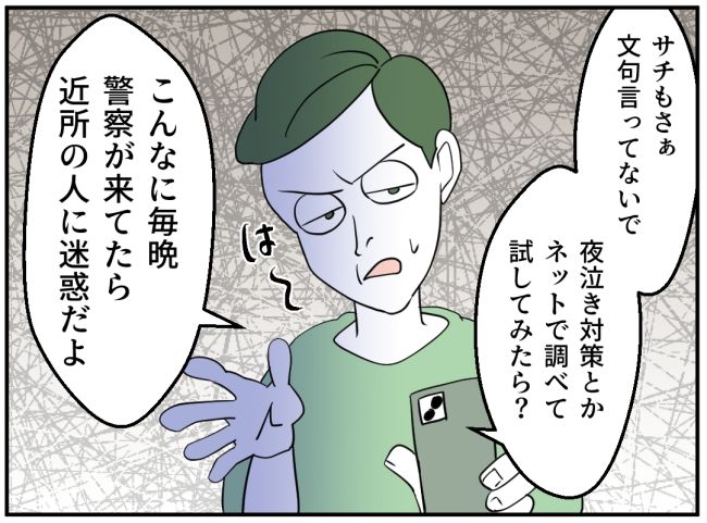 子どもの夜泣きを通報しているのは誰？ 3