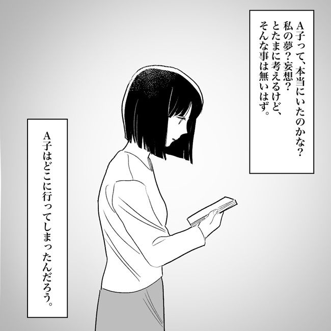 10月を繰り返すA子