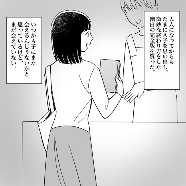 10月を繰り返すA子