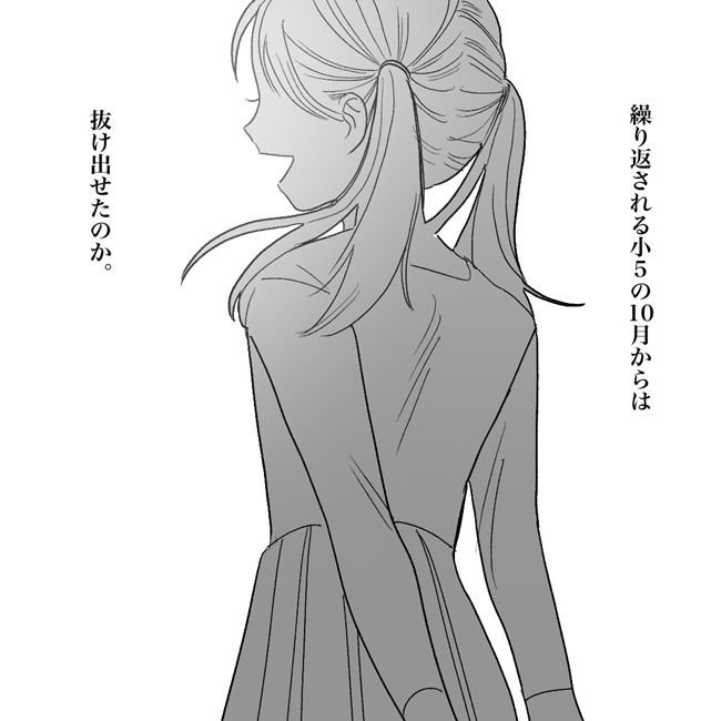 10月を繰り返すA子