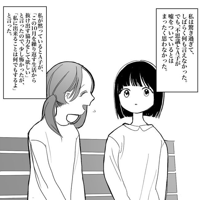 10月を繰り返すA子