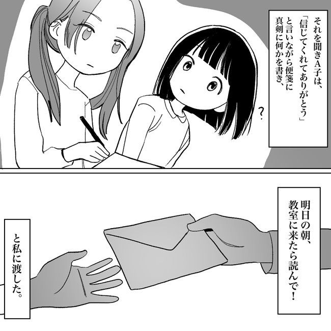 10月を繰り返すA子