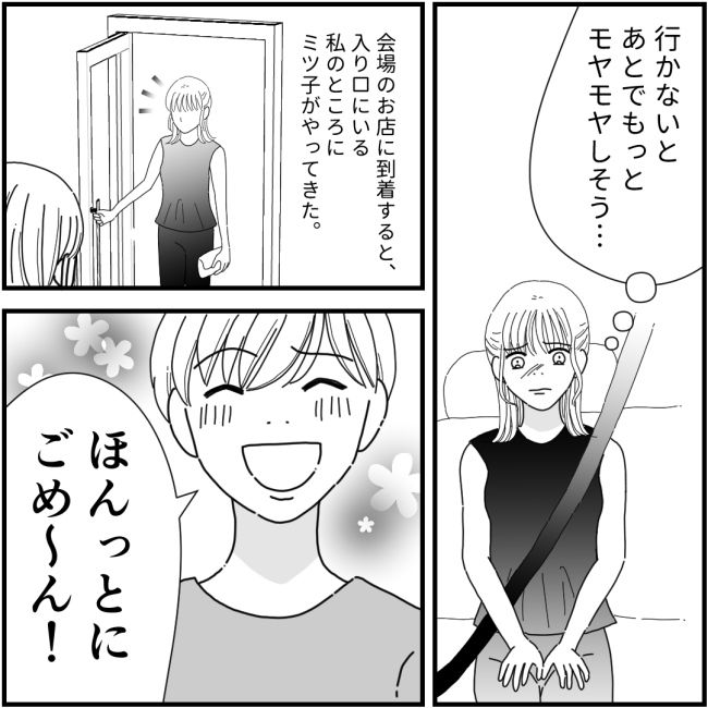 他人の裏事情に詳しいママ友21