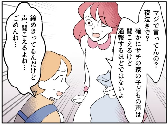子どもの夜泣きを通報しているのは誰？ 5