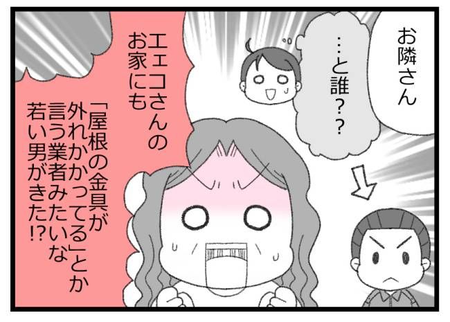 #詐欺に遭いかけた話3