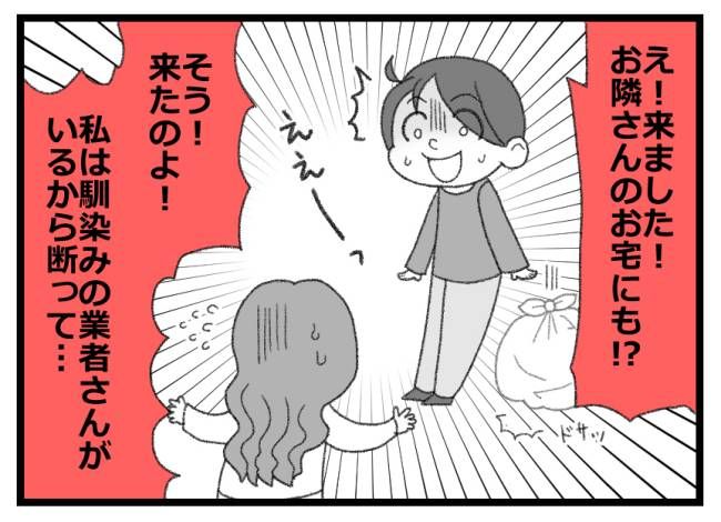 #詐欺に遭いかけた話3