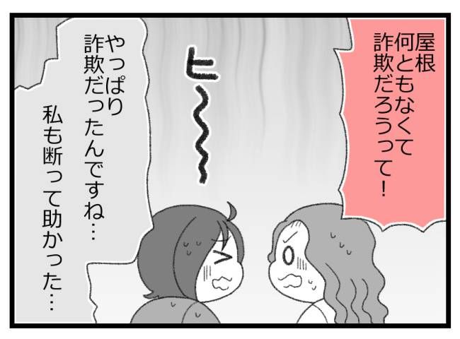 #詐欺に遭いかけた話3