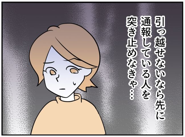 子どもの夜泣きを通報しているのは誰？ 7