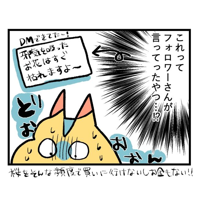 隣人はストーカー20