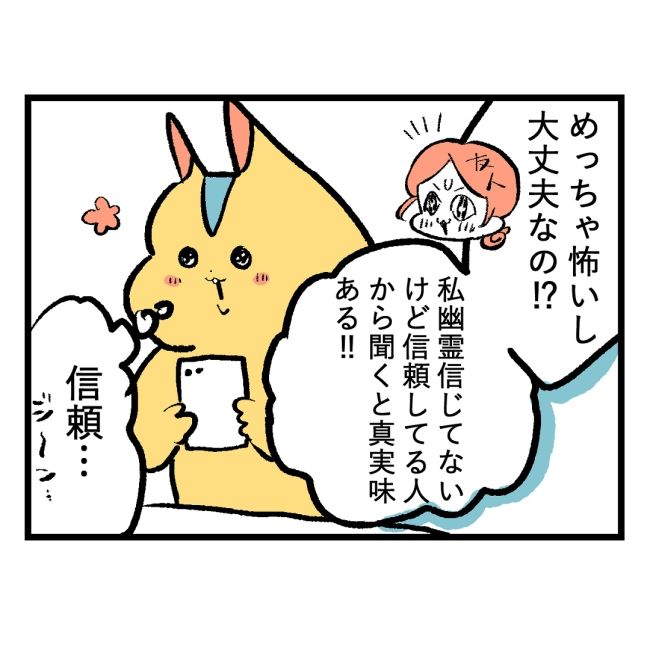 隣人はストーカー20