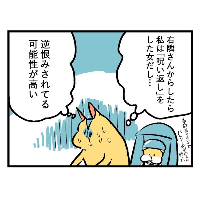 隣人はストーカー20