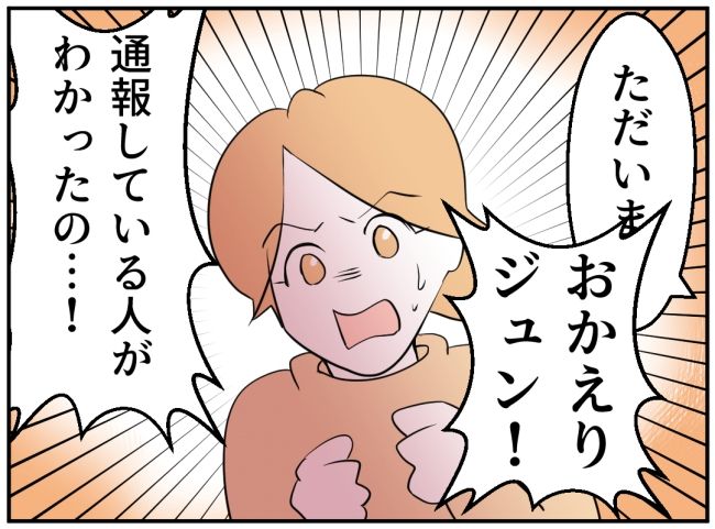 子どもの夜泣きを通報しているのは誰？ 9