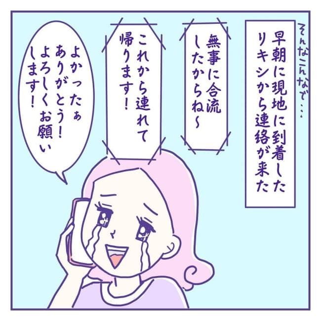 シングルマザーの私と彼と子どもたち9