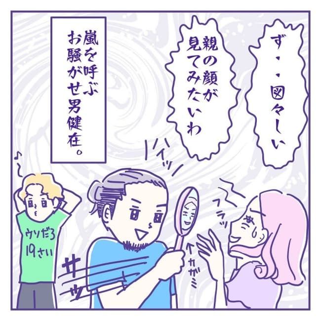 シングルマザーの私と彼と子どもたち9