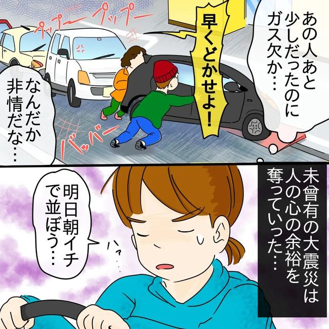 東日本大震災で私が体験したこと 2-7