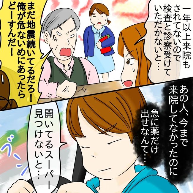 東日本大震災で私が体験したこと 2-3