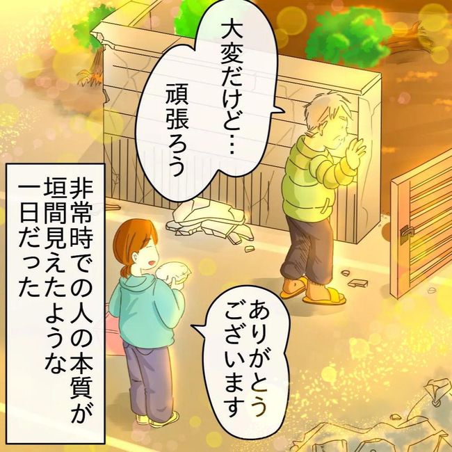 東日本大震災で私が体験したこと 2-9