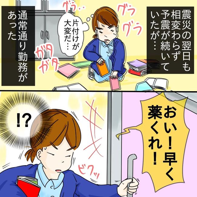 東日本大震災で私が体験したこと 2-2