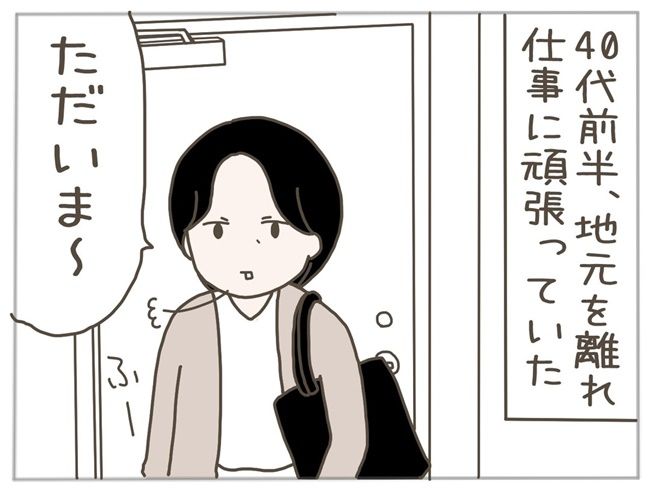 40代独身で突然母になる 1