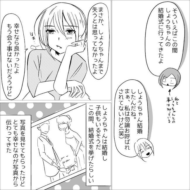 「ふざけんな」彼が姿を消して10年後⇒結婚し母となった私が思うこと #狂気的な彼氏24