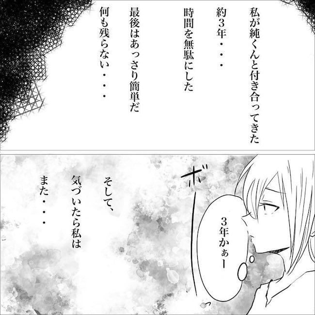 「ふざけんな」彼が姿を消して10年後⇒結婚し母となった私が思うこと #狂気的な彼氏24