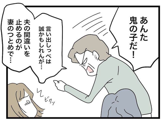 私の家に入らないで 第99話_7