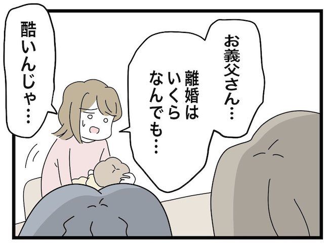 私の家に入らないで 第99話_3
