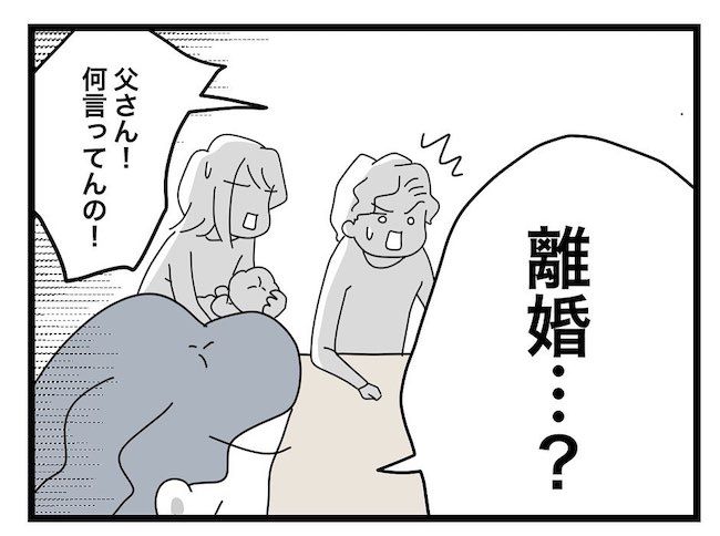 私の家に入らないで 第99話_1