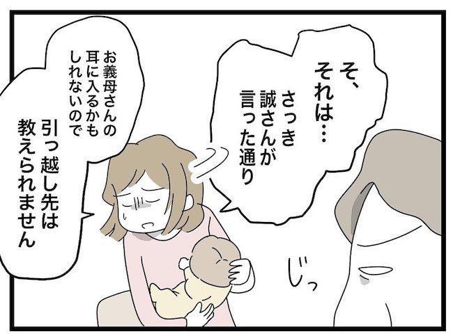 私の家に入らないで 第99話_5
