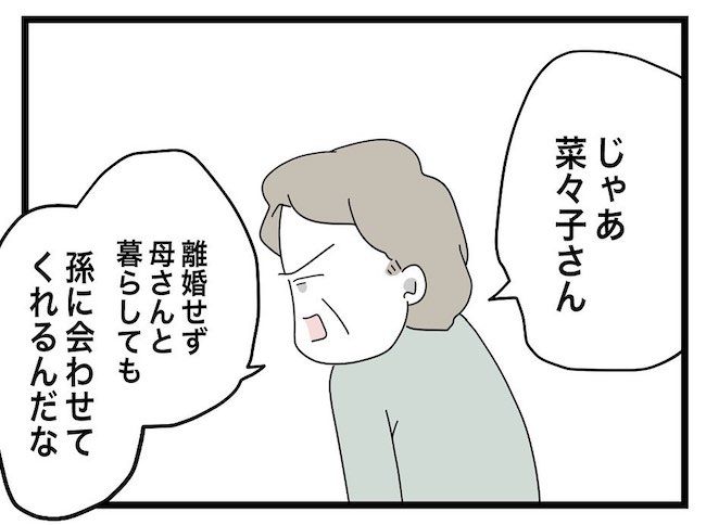 私の家に入らないで 第99話_4