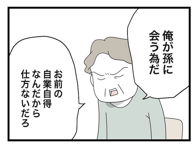 私の家に入らないで 第99話_2