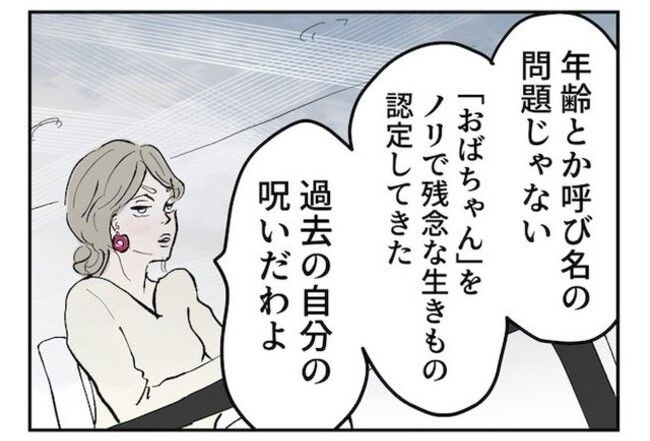 おばさんってダメですか？ 4