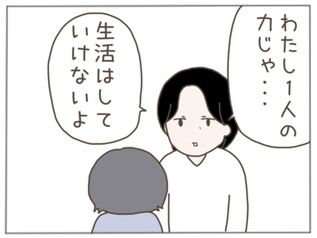 40代独身で突然母になる 10