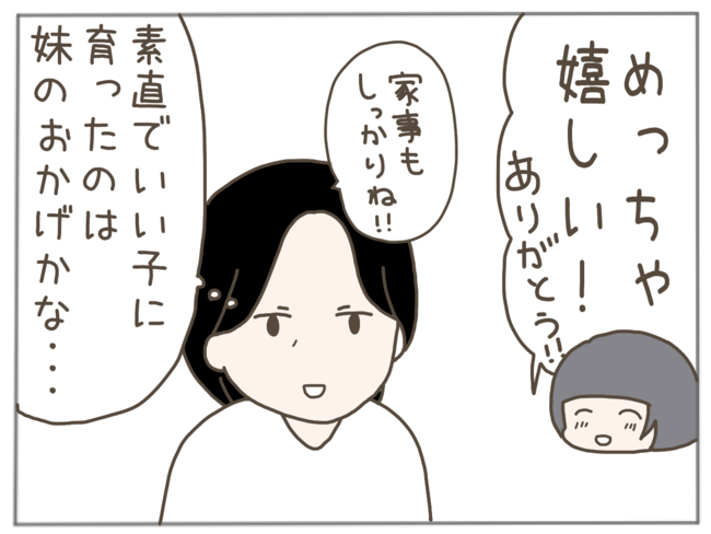 40代独身で突然母になる 12