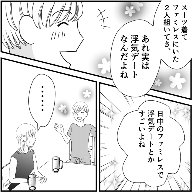 他人の裏事情に詳しいママ友 23