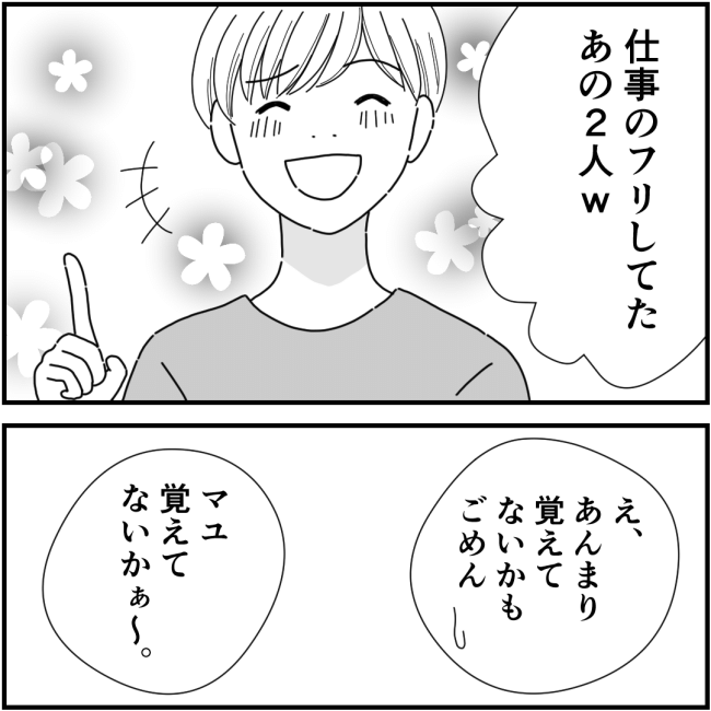 他人の裏事情に詳しいママ友 23