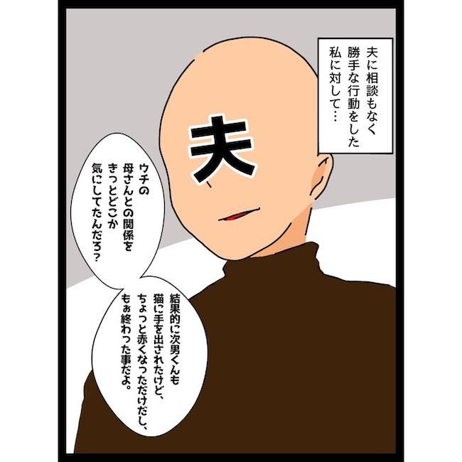 義母の猫にわが子が傷つけられた話最終話_08