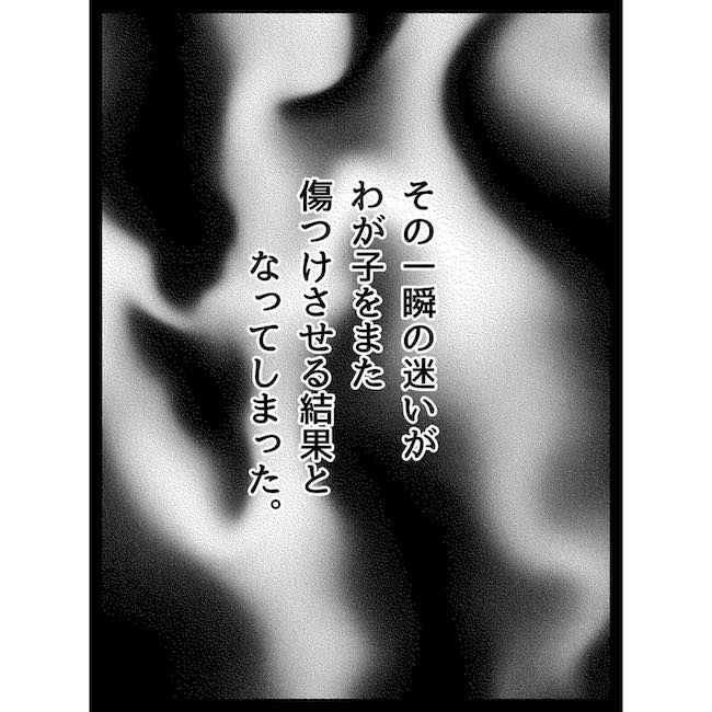 義母の猫にわが子が傷つけられた話最終話_02