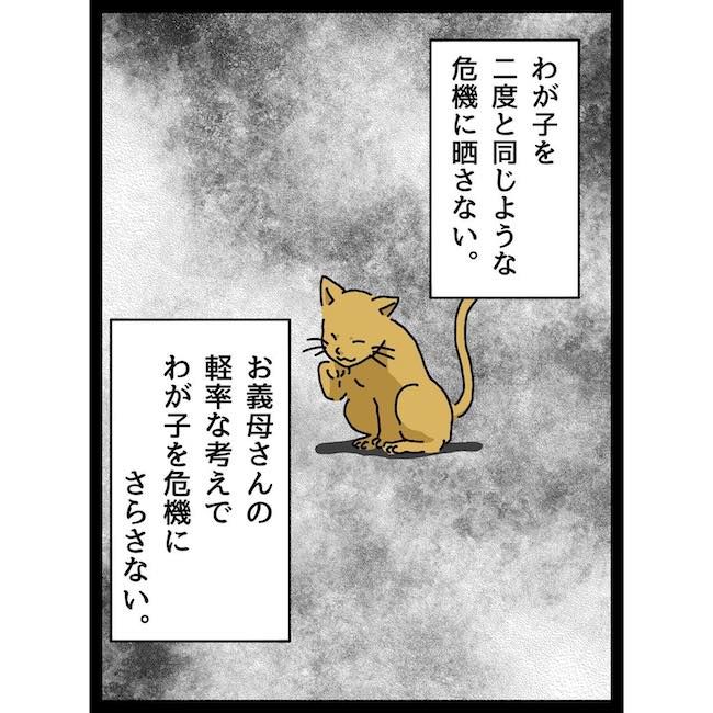 義母の猫にわが子が傷つけられた話最終話_10