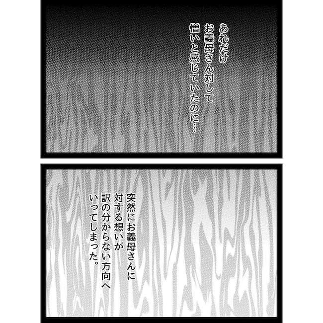 義母の猫にわが子が傷つけられた話最終話_01