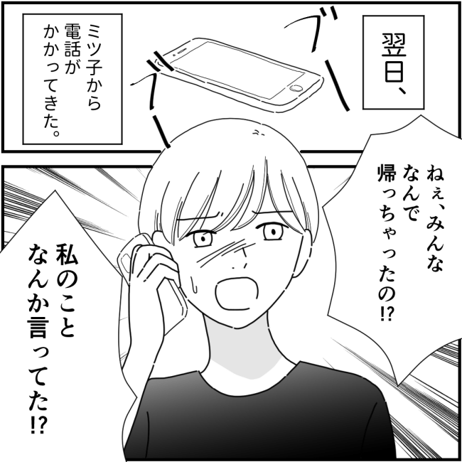 他人の裏事情に詳しいママ友 24