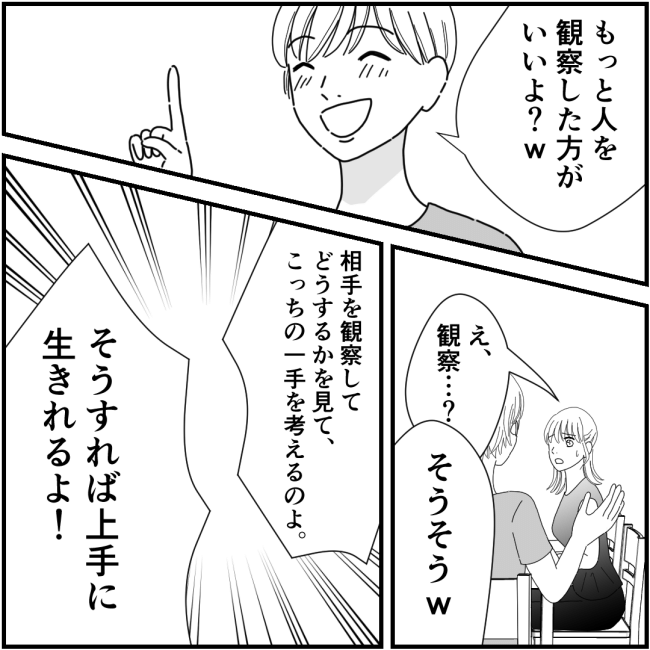 他人の裏事情に詳しいママ友 24