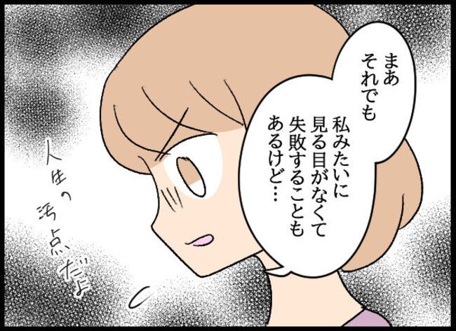 専業主婦が憎い私 1301