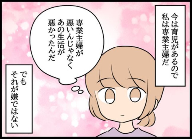 専業主婦が憎い私 1319