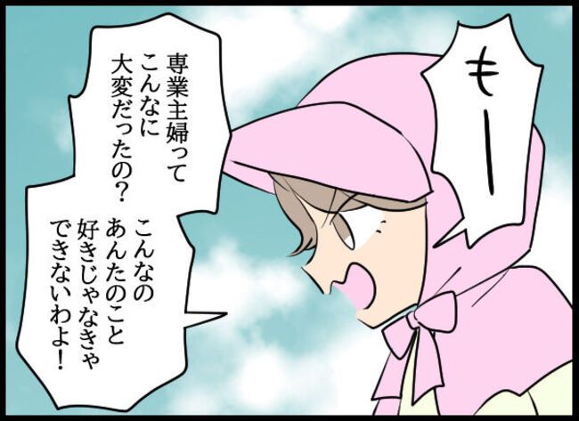 専業主婦が憎い私 1321