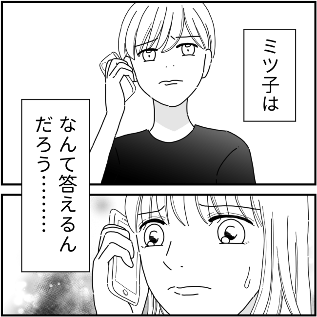 他人の裏事情に詳しいママ友 25